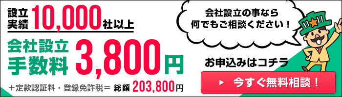 新会社設立.jpお問い合わせフォーム